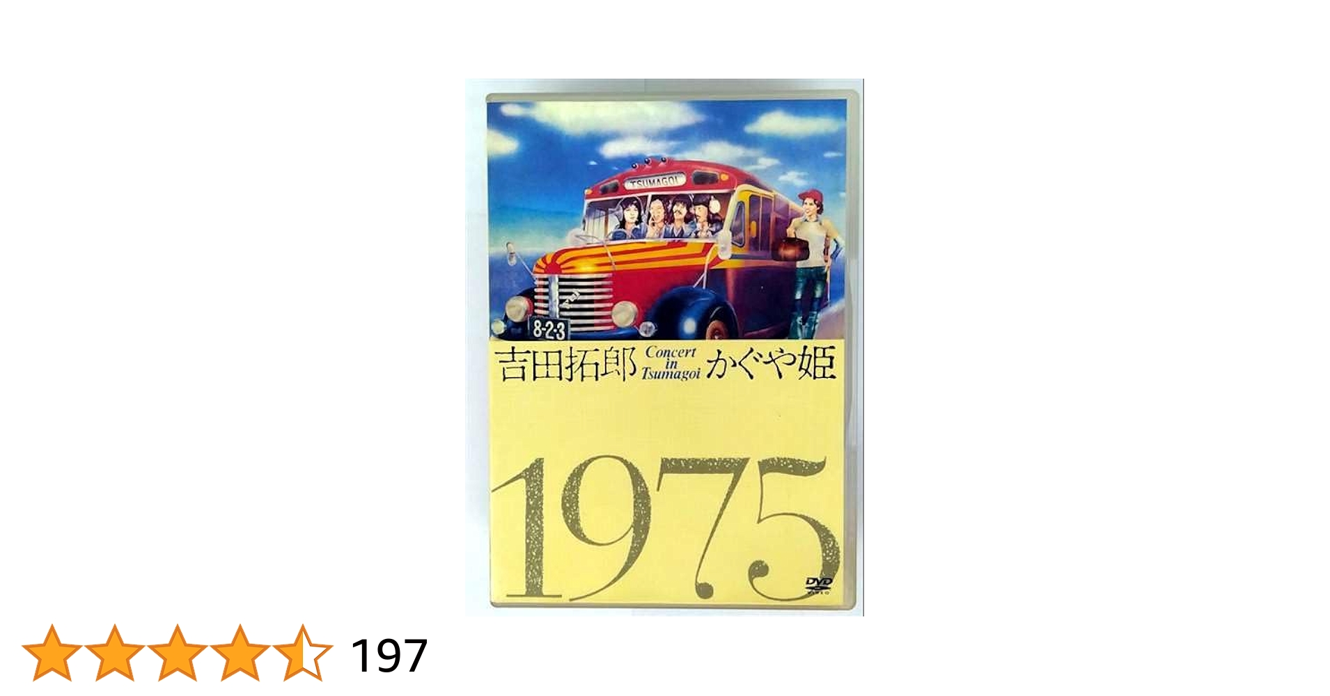 MC-18　吉田拓郎・かぐや姫　コンサートインつま恋　１９７５　２００６ 公式記録BOX 吉田拓郎&かぐや姫Concert in つま恋2006 | 拓郎